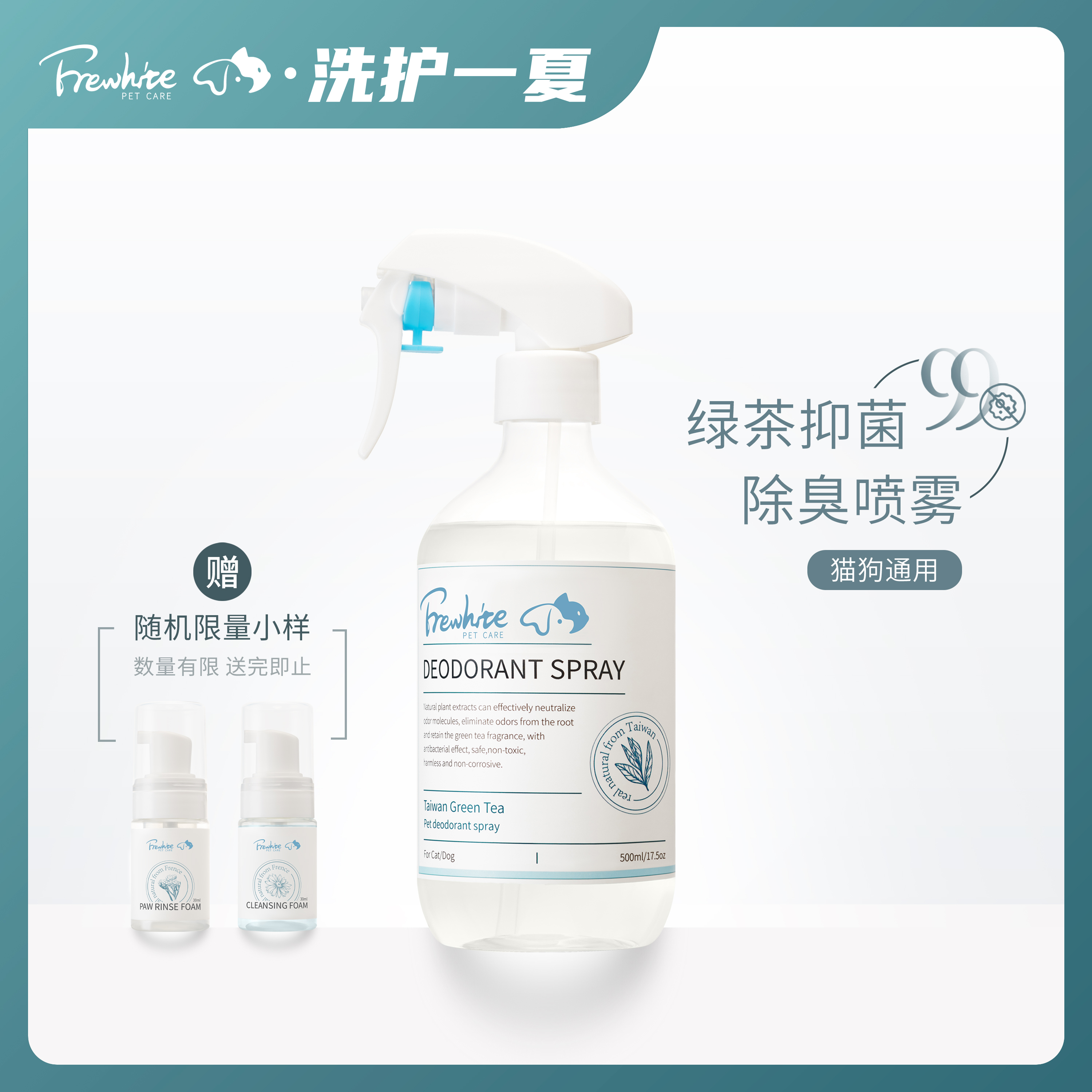frewhite狗狗除臭剂室内去味消毒液