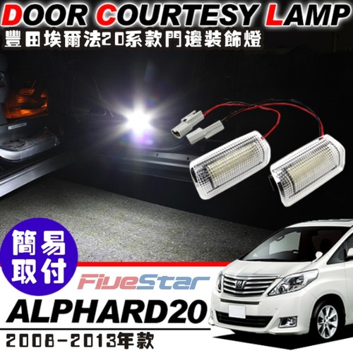 适用ALPHARD/VELLFIRE门边装饰灯埃尔法20系款车门迎宾灯对装