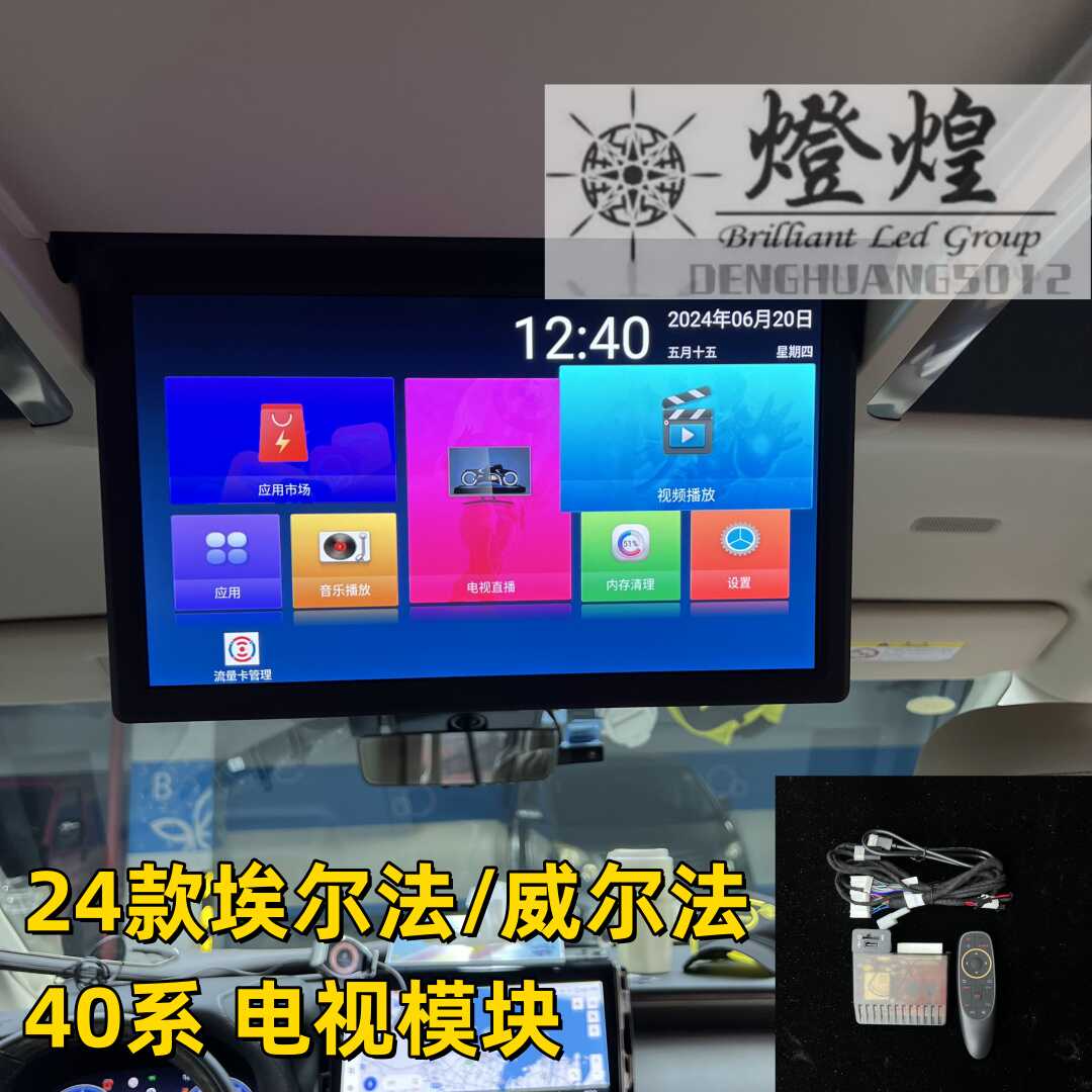 VELLFIRE40系投屏中排电视模块