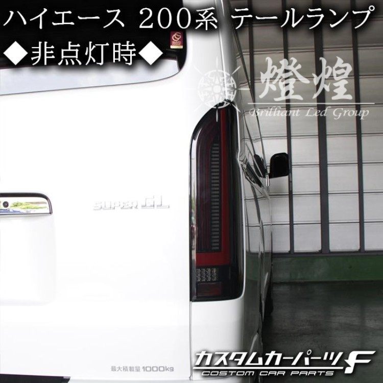 HIACE200系后尾灯总成改装led款