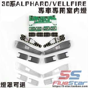 30系埃尔法高配LED阅读灯房灯新款ALPHARD/VELLFIRE室内灯白光LED