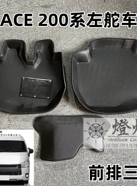 适用HIACE 200系丰田海狮05-18年款左舵款防水地毯3D立体装饰地垫