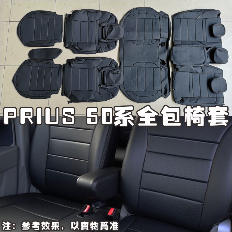 适用50系PRIUS前排中排座椅套