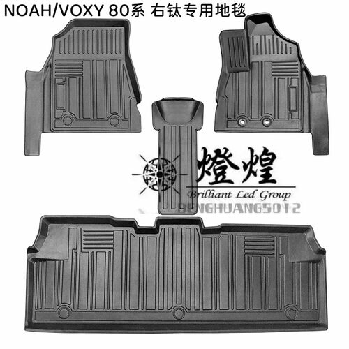 noah80系VOXY防水脚垫地毯tpe