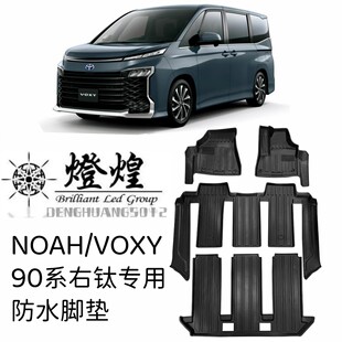 适用于港版右舵 Voxy/Noah 90系专用脚垫诺亚TPE防水车内地毯地垫
