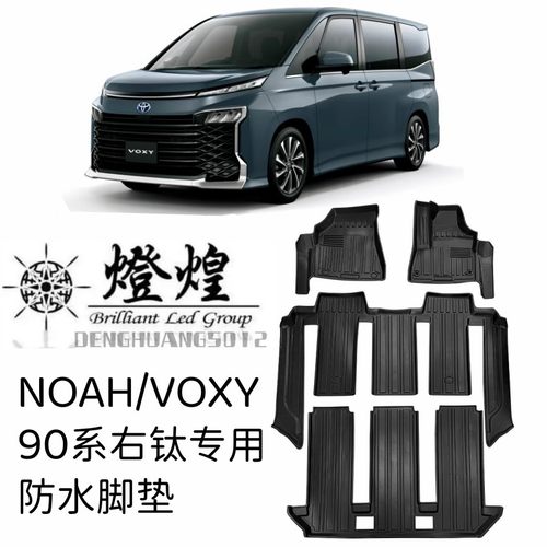 noah80系VOXY防水地垫脚垫地毯