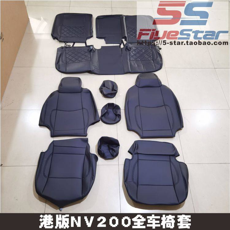 适用香港右钛NV200专用坐椅套NV200 URVAN前排+中排凳套座垫,汽车用品/电子/清洗/改装,专车专用座套/座垫,淘宝优惠券,粉丝福利购,淘宝优惠卷