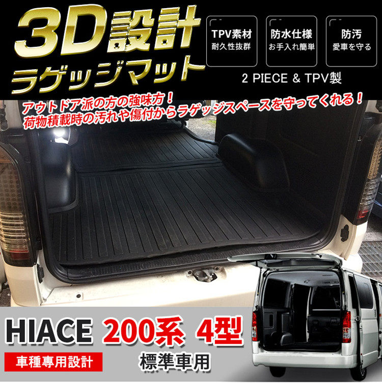 HIACE200系中后排橡胶地毯脚垫