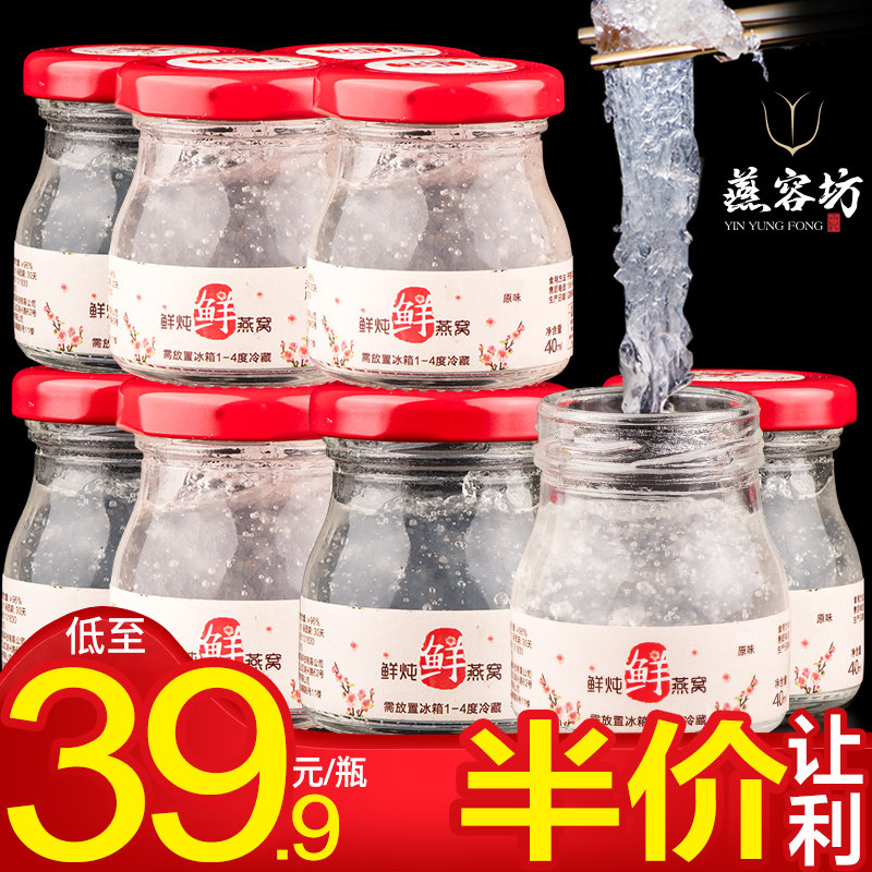 undefined8 pregnant woman Bird's Nest precooked and ready to be eaten Genuine 2 6A Bird's Nest/40ml  Bottle 85% Pregnant confinementundefinedin the Traditional nourishing food , The bird's nest., Instant bird's nest category - from Buy2taobao.com to provide professional Taobao agent buy service