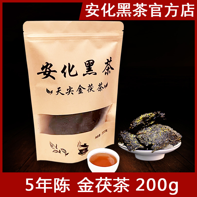 湖南安化黑茶正品金花茯砖茶叶百两荷香黑砖一级天尖散茶便携袋装