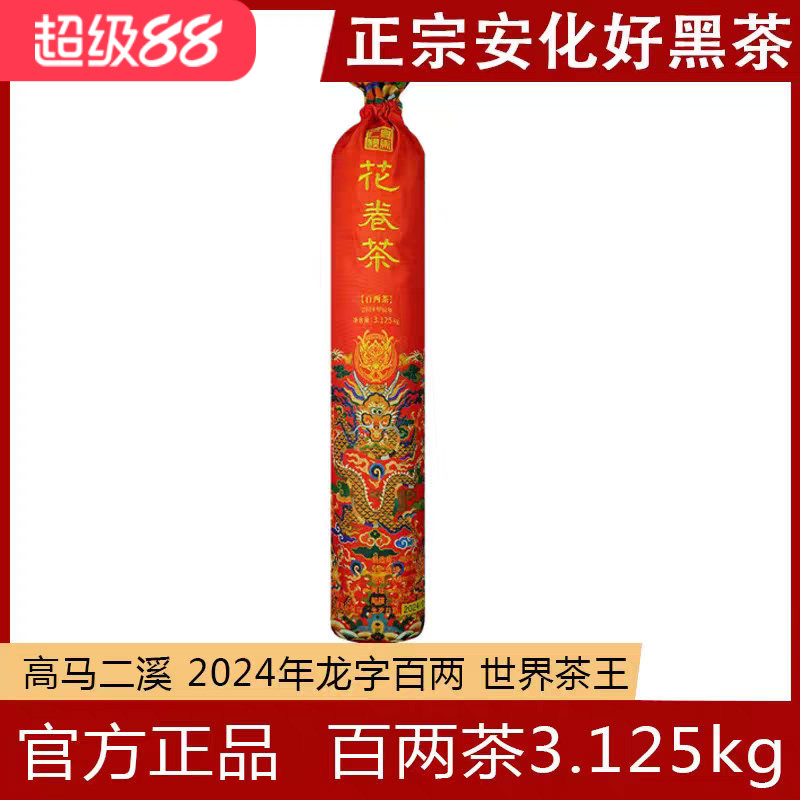 百两茶高马二溪安化黑茶龙字花卷