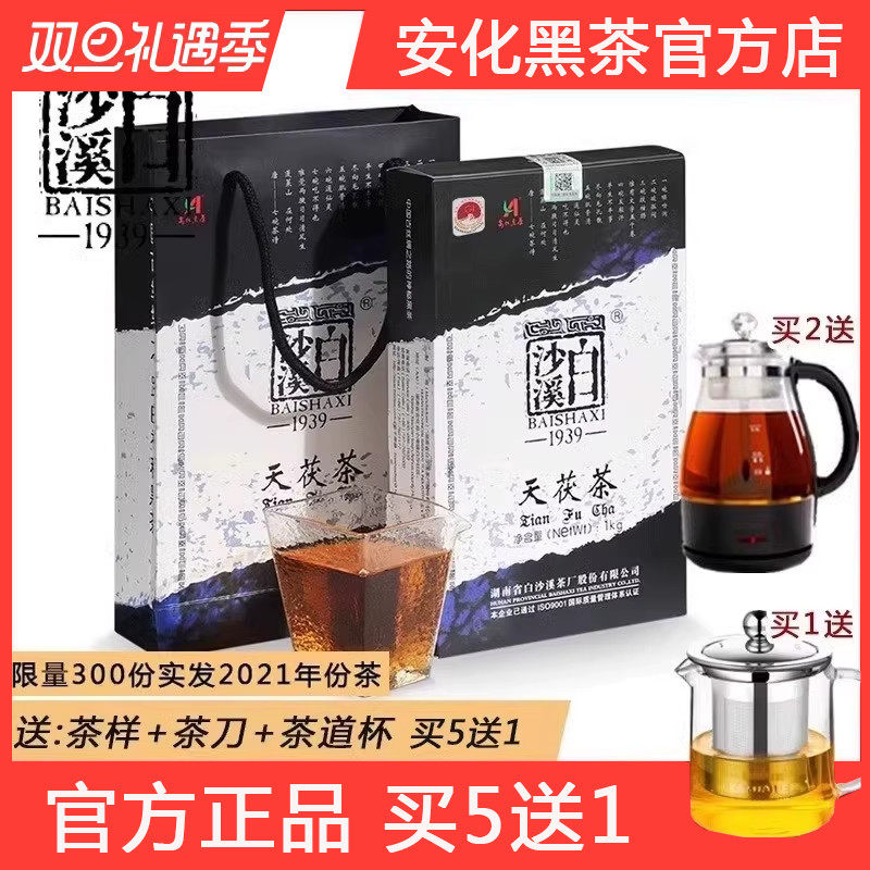 买5送1黑茶湖南安化砖茶正宗白沙溪茯砖正品金花手筑天茯茶1kg特
