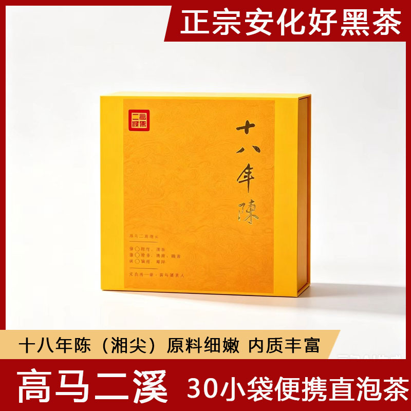 正宗高马二溪十八年陈安化黑茶天尖茶特级一级便携袋装茶湖南安华
