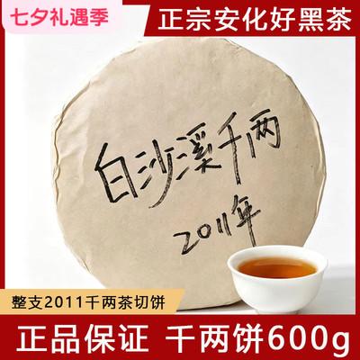 正品湖南安化黑茶白沙溪千两茶饼花卷茶陈年老茶安华茶叶世界茶王