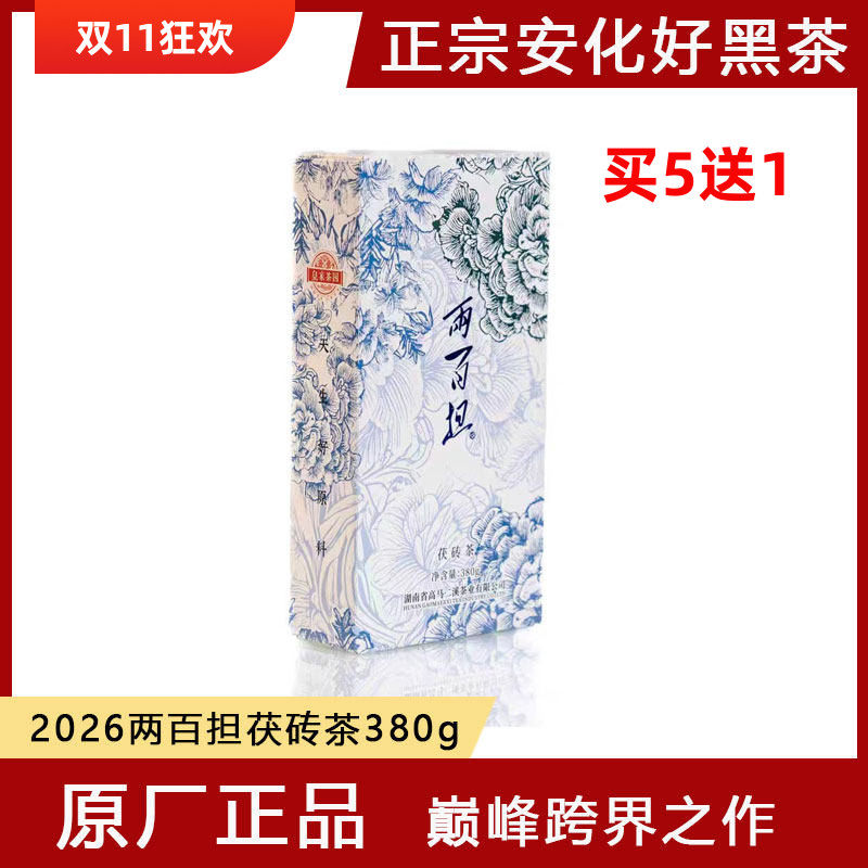 高马二溪两百担茯砖茶2026新品