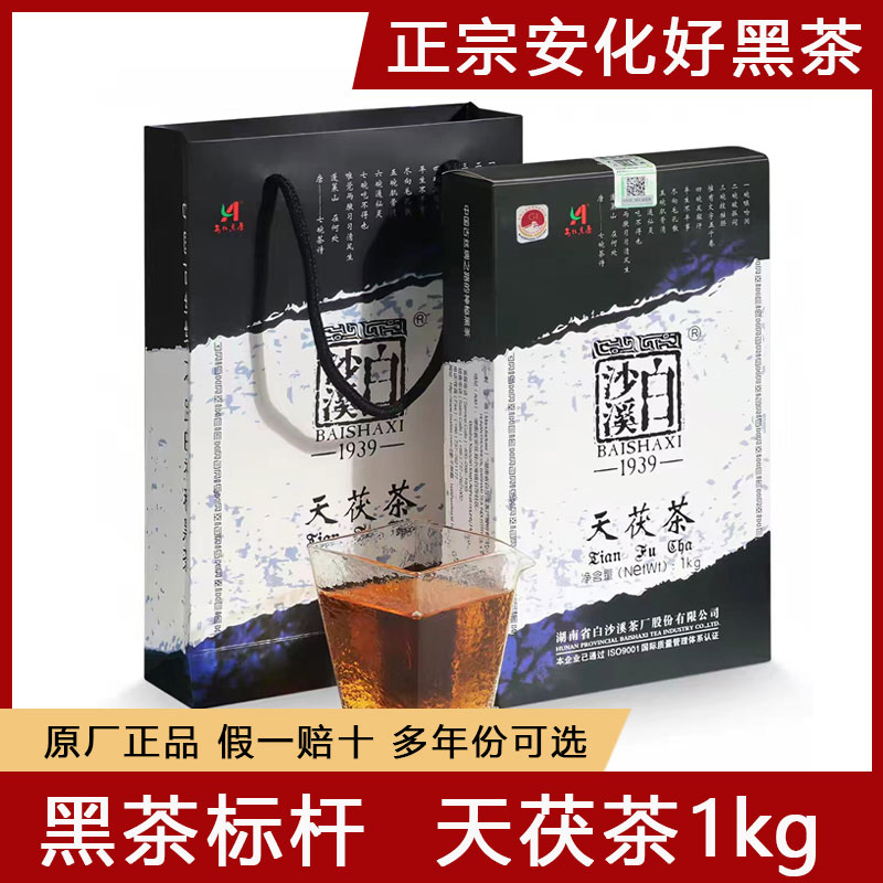 黑茶湖南安化砖茶正宗白沙溪茯砖茶天尖茶金花手筑天茯茶1kg正品