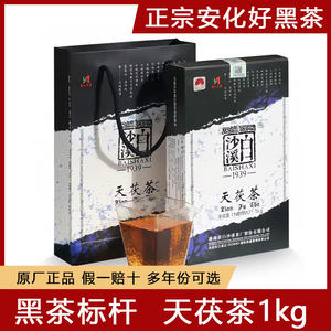 黑茶湖南安化砖茶正宗白沙溪茯砖茶天尖茶金花手筑天茯茶1kg正品