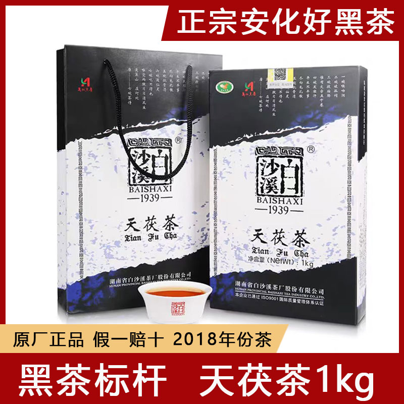 湖南安化白沙溪手筑礼盒1kg黑茶图片