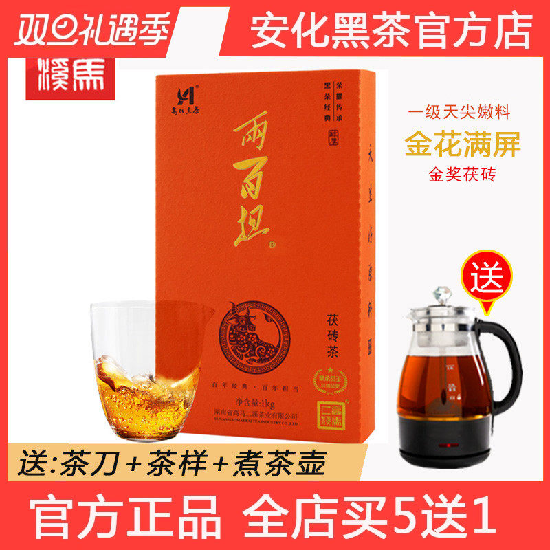 金奖明星产品】高马二溪两百担茯砖茶湖南安化黑茶金花茯茶1kg