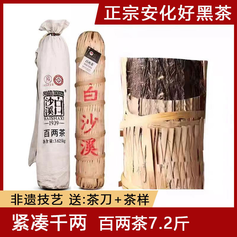 正品湖南安化黑茶正宗白沙溪千两茶百两茶3.6kg花卷茶手工茶特产