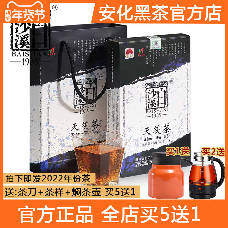 买5送1黑茶湖南安化砖茶正宗白沙溪茯砖正品金花手筑天茯茶1kg特