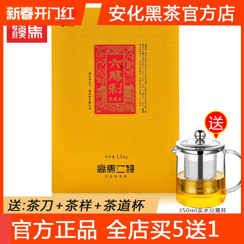 高马二溪六赐制茯砖茶1500g 黑茶湖南安化茯茶 安化黑茶礼盒装