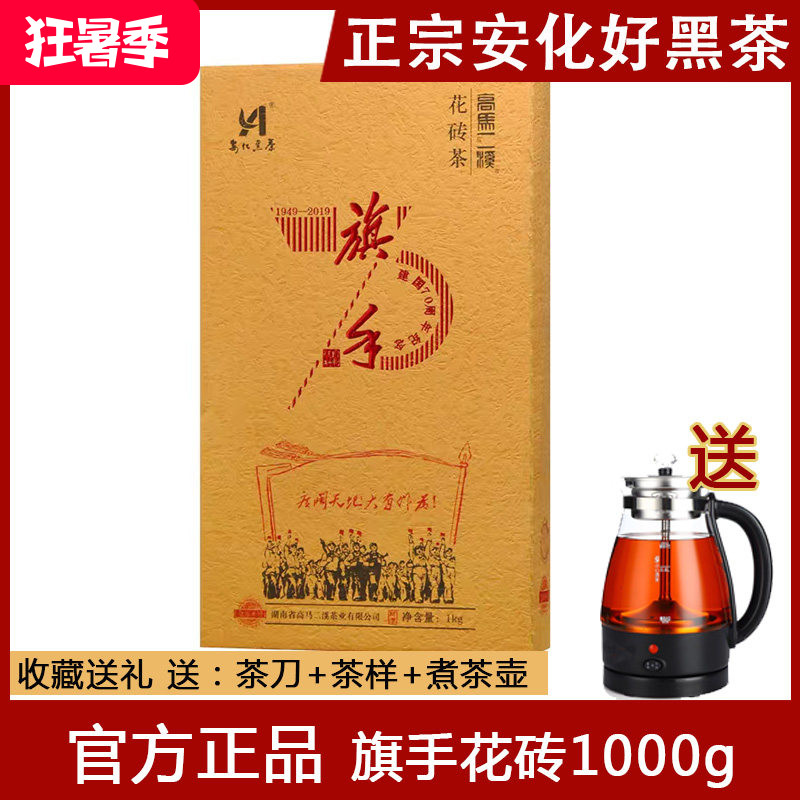 安化黑茶高马二溪旗手花砖茶1kg