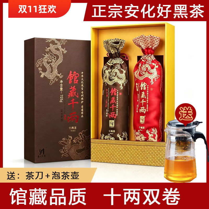 黑茶白沙溪馆藏十两茶双支礼盒装