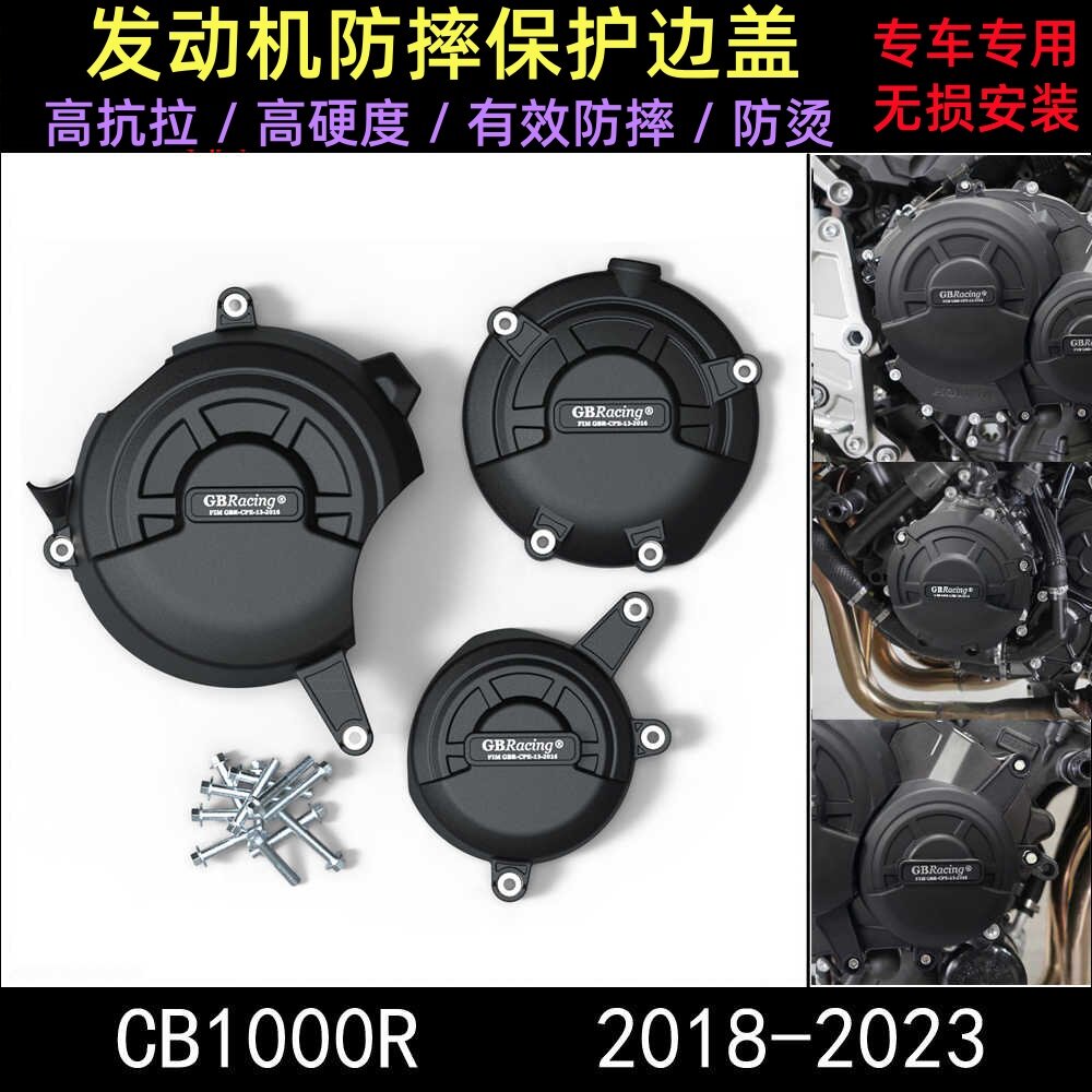适用本田 CB1000R 2018-2023改装发动机防摔保护罩发动机保护边盖