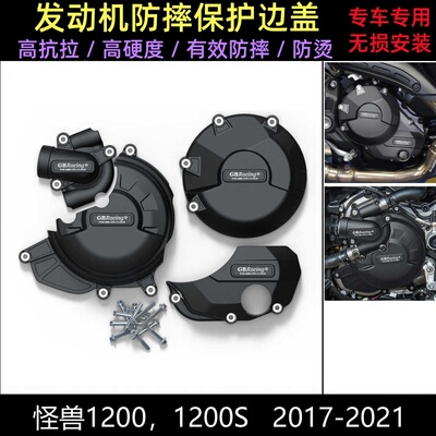 1200S17-21发动机保护防摔罩盖
