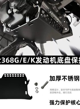 ZONTES升仕368G 368E 368K发动机下护板底盘保护罩下导流罩保护盖