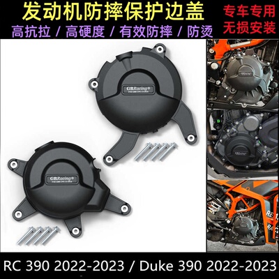 RC390Duke390发动机防摔保护罩