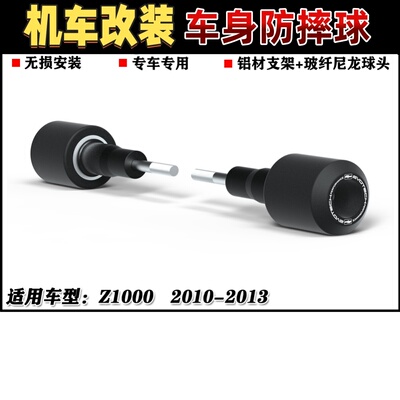 Z1000R摩托车防摔球保护盖帽