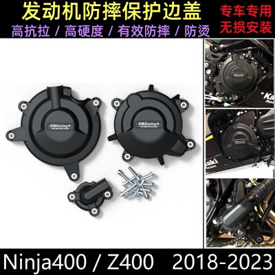 川崎Ninja400Z400发动机防摔盖
