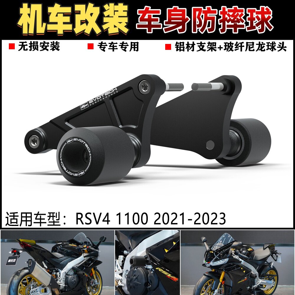 适用 阿普利亚 RSV4 1100 21-23 改装车身防摔护杠 防摔球 防摔胶