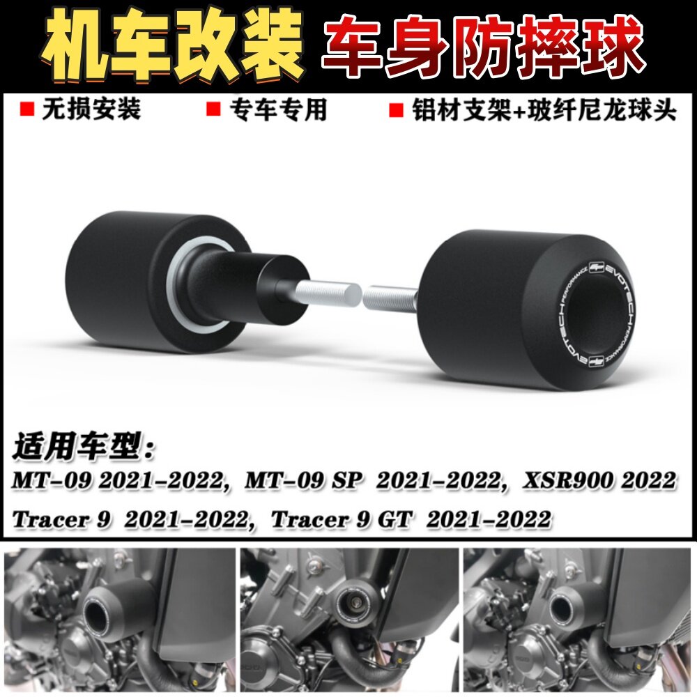 适用 雅马哈 MT09 MT-09 SP XSR900 21-23 改装车身防摔杠 防摔球