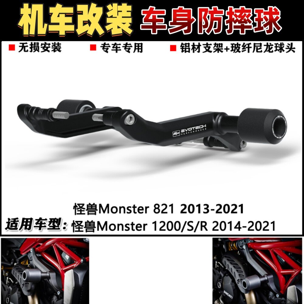 适用杜卡迪 怪兽821 1200/S/R 13-21 改装车身保险杠防摔球防摔胶