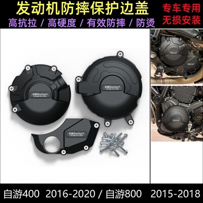 自游400800发动机防摔保护罩