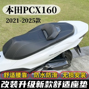 适用于21-25款本田PCX160改装舒适座垫PCX125升级坐垫 加高靠腰