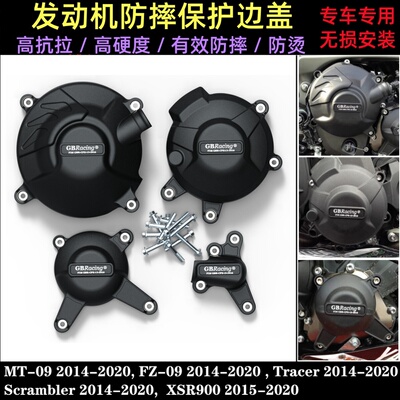 MT09FZ-09发动机保护罩防摔盖