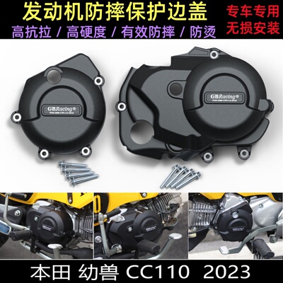 改装发动机cc1102024防摔保护罩