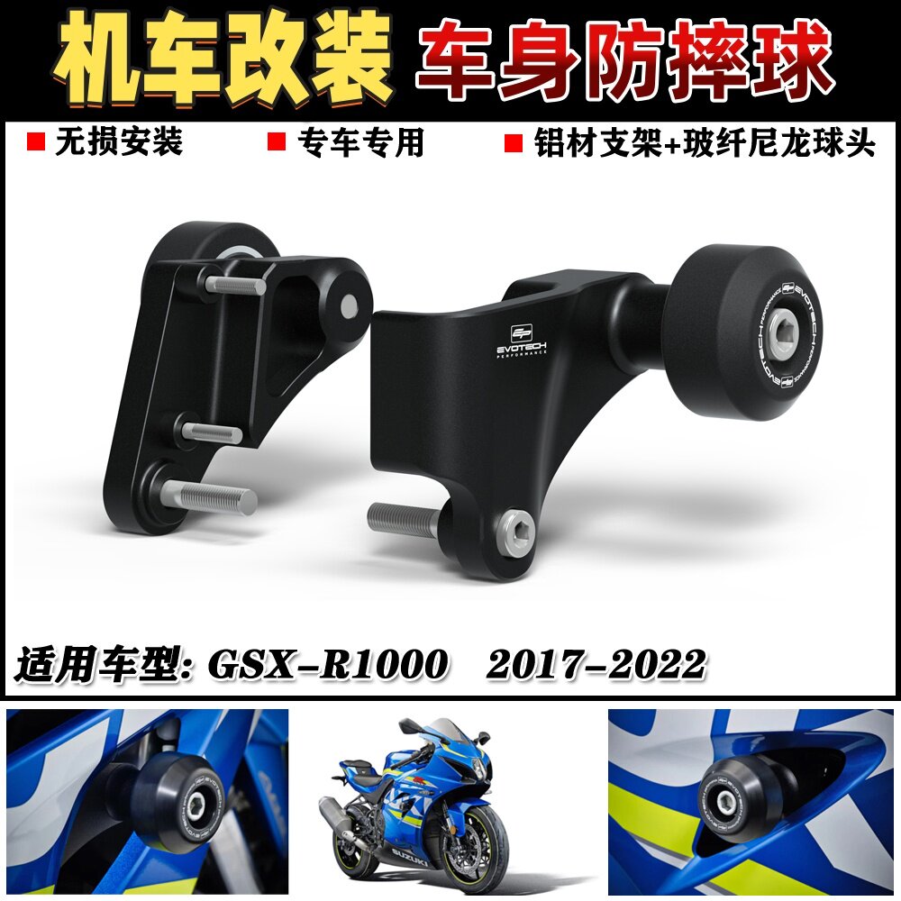 适用 铃木 GSX-R1000 GSXR1000 17-22 大R 改装车身防摔杠 防摔球