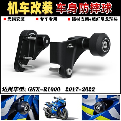 GSXR1000大R车身防摔杠防摔球