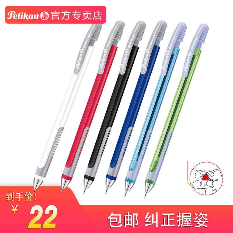 Pelikan德国百利金B26针管尖儿童学生书写绘图设计按压式自动铅笔
