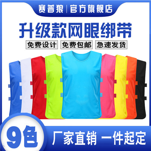 足球篮球对抗服成人网眼背心