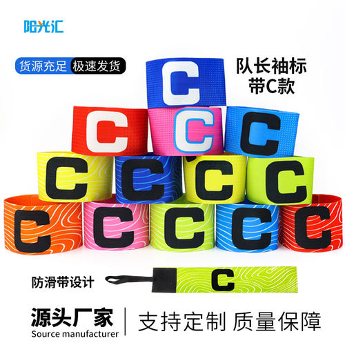 足球队长志愿者安全员值日班长