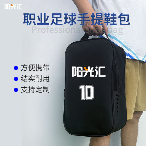 足球鞋包手提鞋袋定制防水运动装备收纳包健身瑜伽便携式手拎包