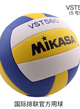 MIKASA米卡萨排球中考专用初中生训练男女5号硬排VST560/360/460