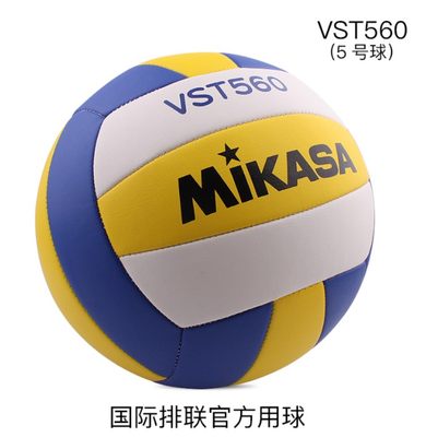 MIKASA米卡萨排球中考专用初中生训练男女5号硬排VST560/360/460