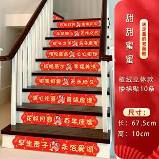 饰婚礼踏步垫男方新房布置婚庆用品大全 楼梯台阶喜字贴结婚扶手装